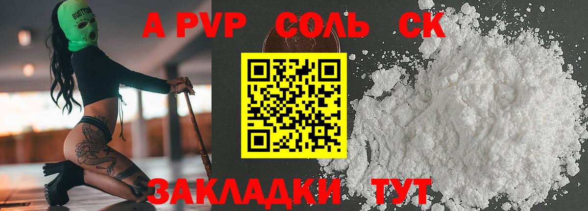 Alpha-PVP СК КРИС  Alfa_PVP СК  Альфа ПВП  APVP мука  Вход с VPN  Каспийск 