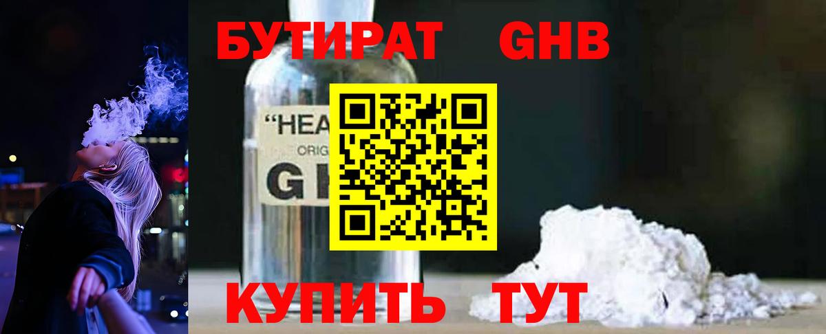 Каспийск  Бутират BDO 33%  Вход с VPN 