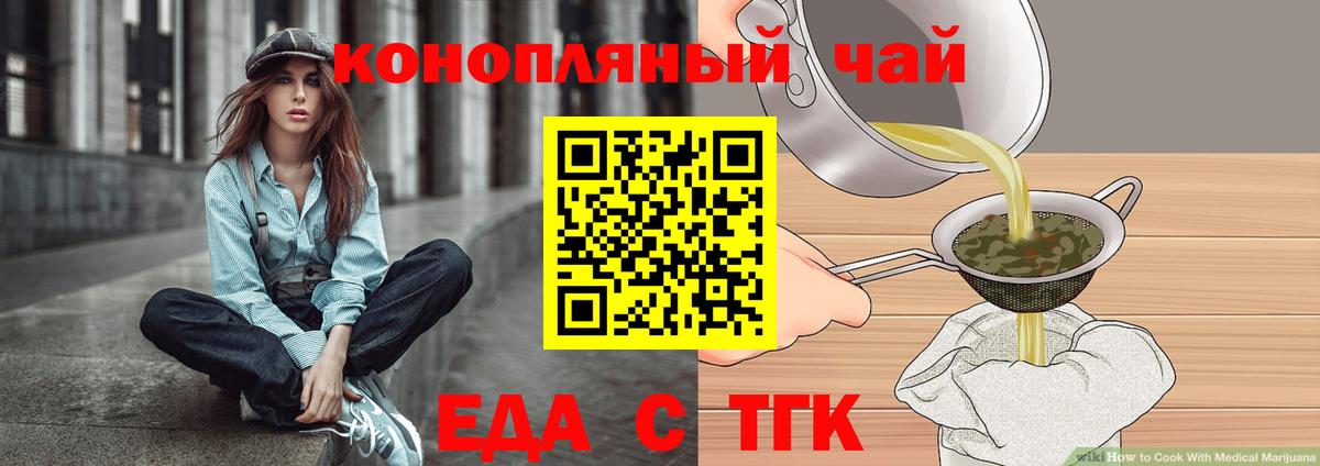 Еда ТГК марихуана Каспийск