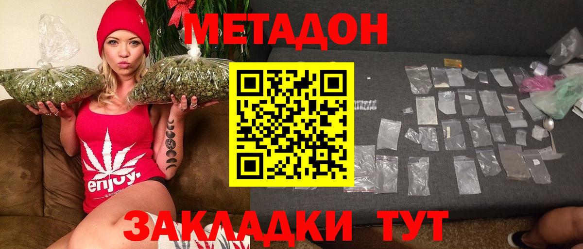 Метадон кристалл Каспийск