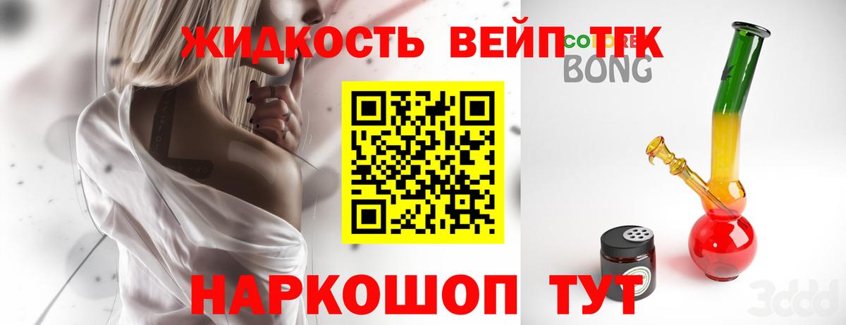 Дистиллят ТГК вейп с тгк Каспийск